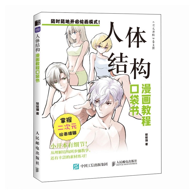 Buku Saku Menggambar Manga unt - Chinese Calligraphy Practice Book ulasan dan harga